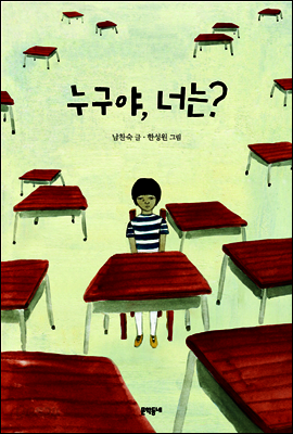 누구야, 너는? - 보름달문고 34