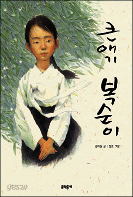큰애기 복순이