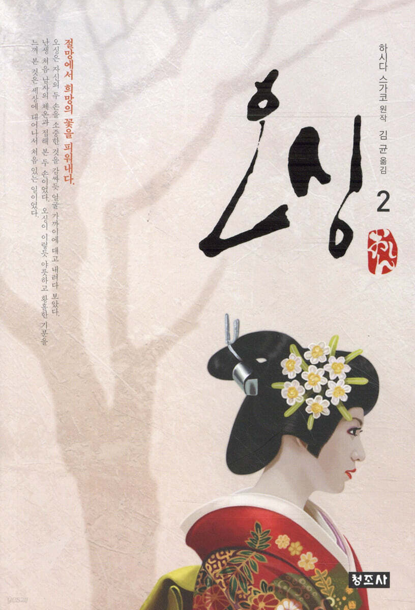 오싱 2