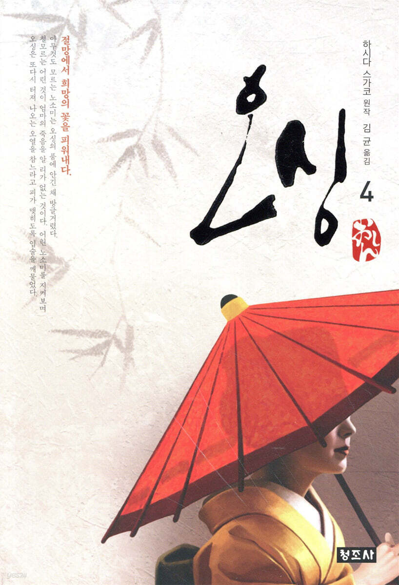 오싱 4