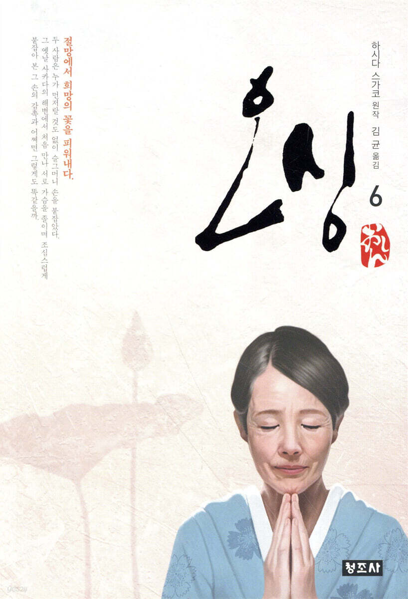 오싱 6