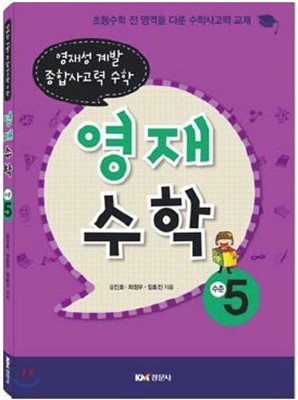 영재수학 수준 5