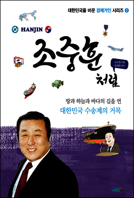 조중훈처럼