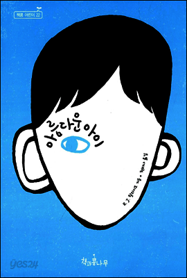 아름다운 아이 (체험판)