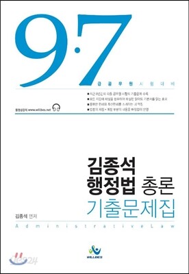 2014 김종석 행정법총론 기출문제집