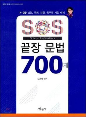 SOS 끝장문법 700제