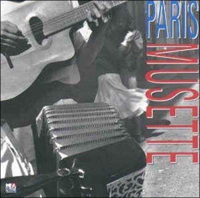 파리 뮤제트 - 아코디언으로 연주한 프랑스 무곡 모음집 (Paris Musette)