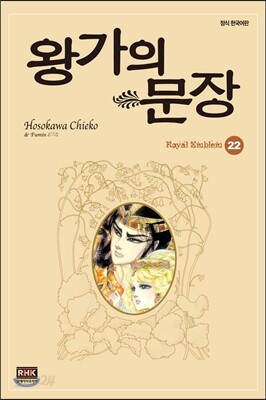 왕가의 문장 22