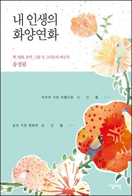 내 인생의 화양연화