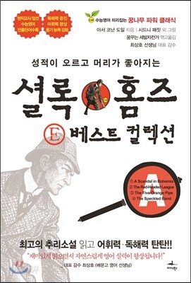 셜록 홈즈 E 베스트 컬렉션 A