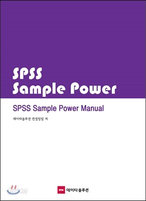 SPSS Sample Power Manual
