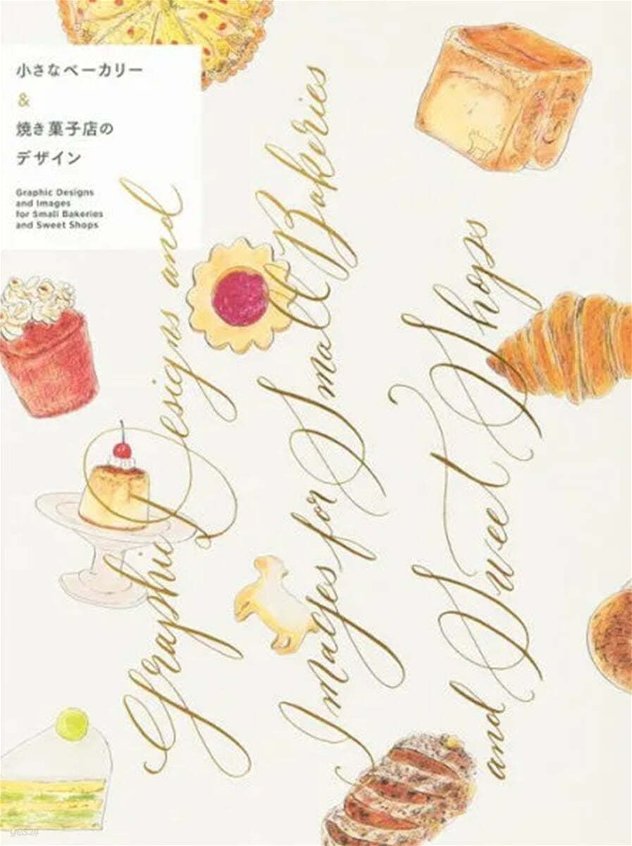 Graphic Designs and Images for Small Bakeries and Sweet Shops