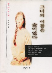 그녀의 이름은 숲이었다 (단편)