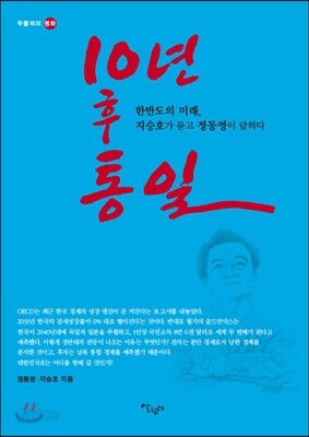 10년 후 통일
