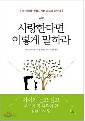 사랑한다면 이렇게 말하라