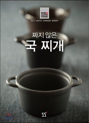 짜지 않은 국 찌개