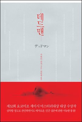 데드맨