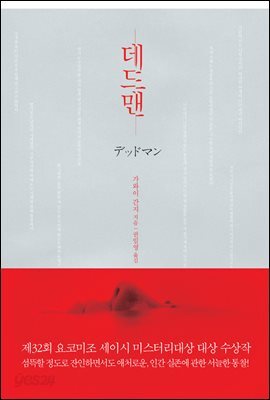 데드맨
