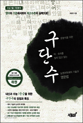 구단수 (하)