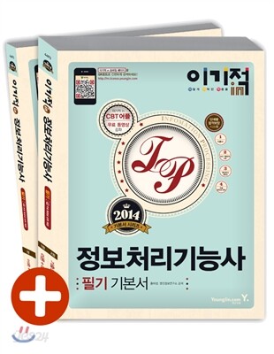 2014 이기적 in 정보처리기능사 필기 기본서