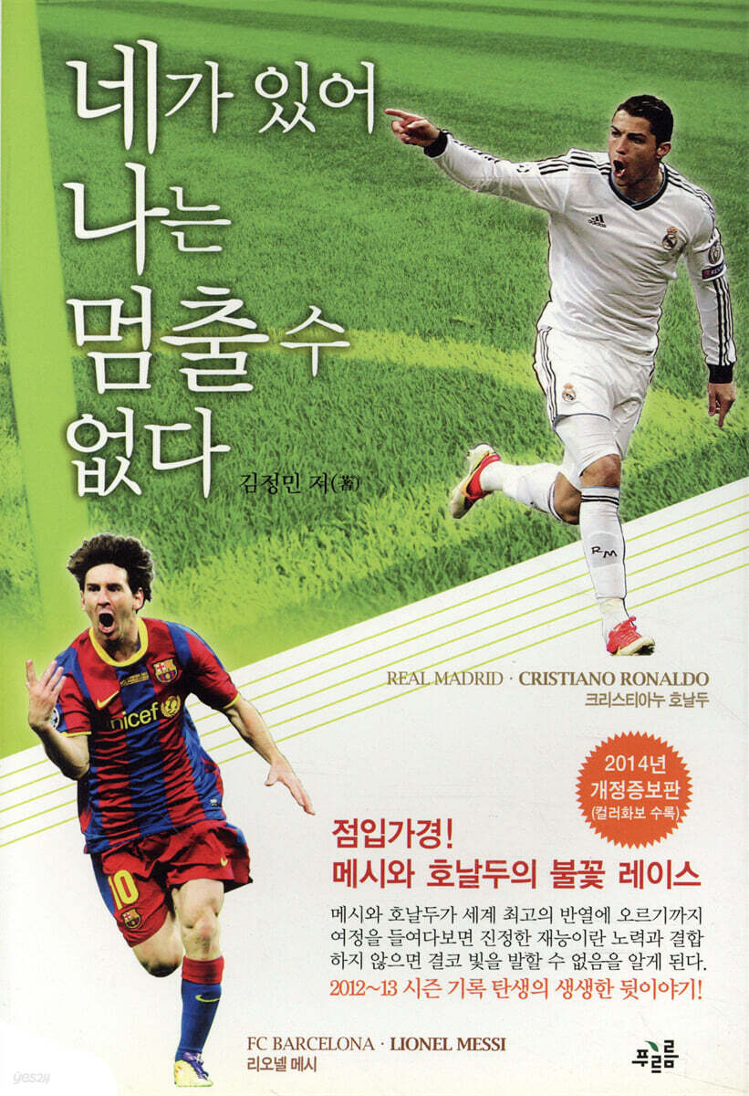 네가 있어 나는 멈출 수 없다
