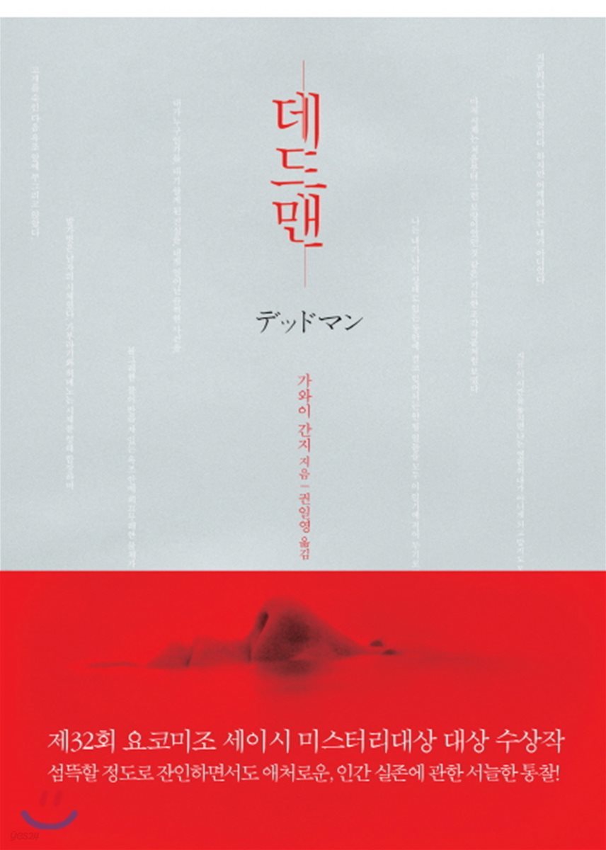 데드맨