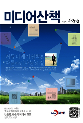 미디어산책
