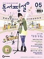 중학 독서평설 (2013년 05월호)