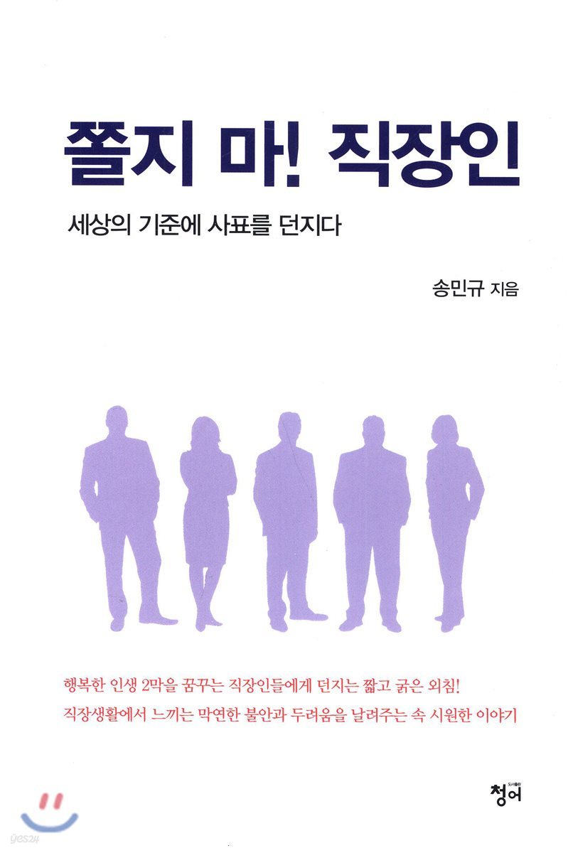 쫄지 마 직장인