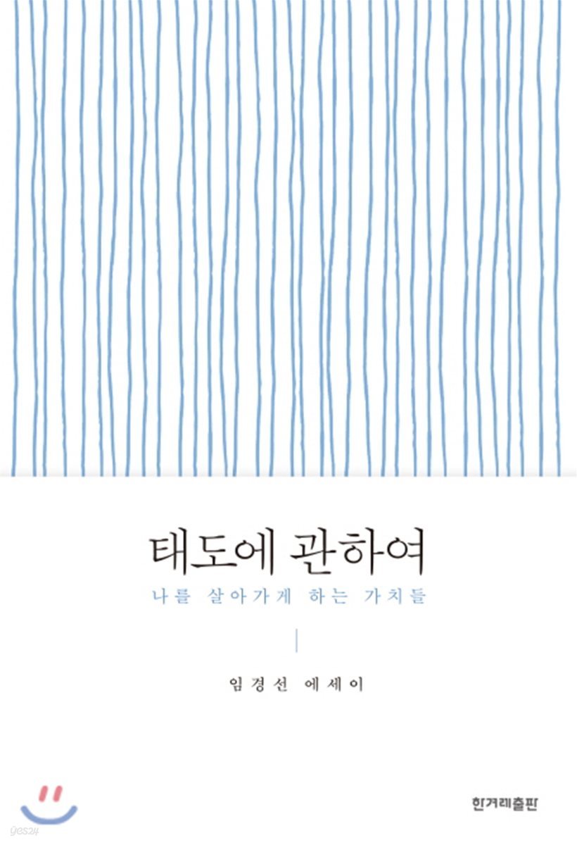 태도에 관하여