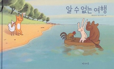 알수없는여행