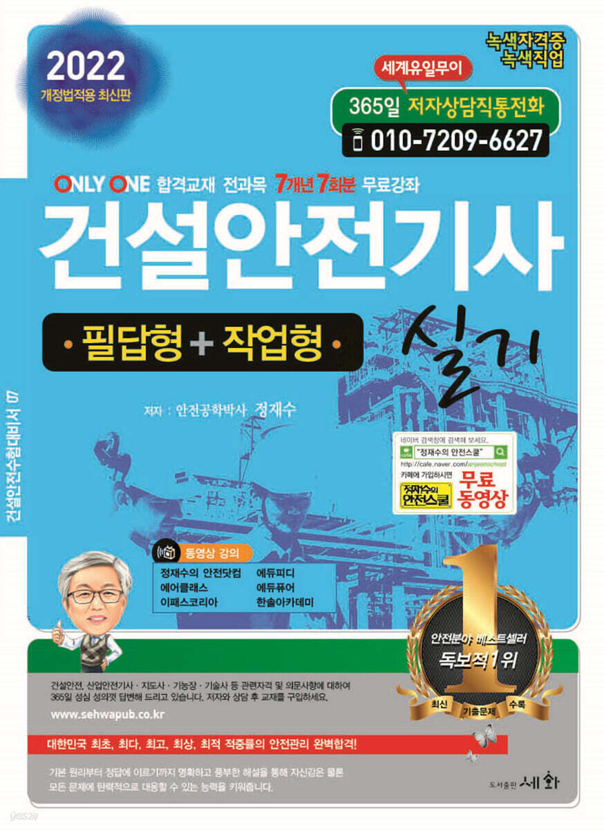 2022 건설안전기사 실기 (필답형+작업형)