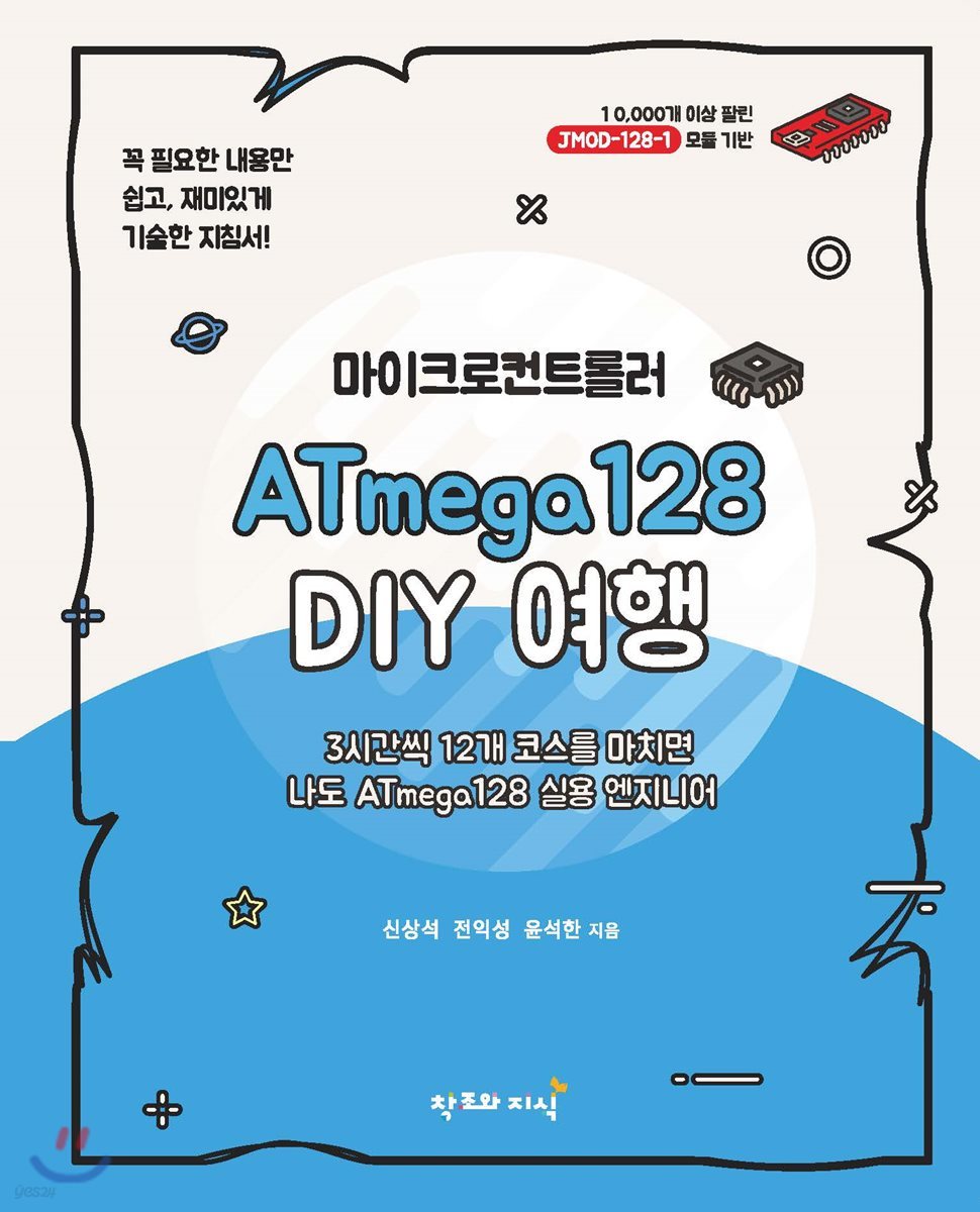 마이크로컨트롤러 ATmega128 DIY 여행