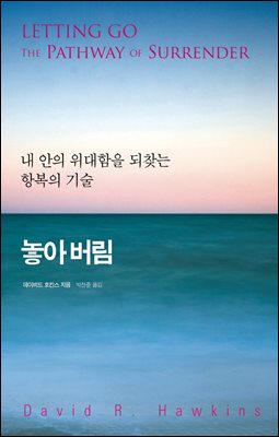 놓아버림