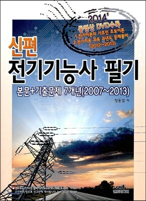 신편 전기 기능사 필기