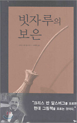 빗자루의 보은