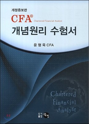 CFA  輭