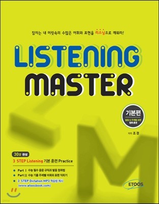 Listening Master   ⺻ (2020)