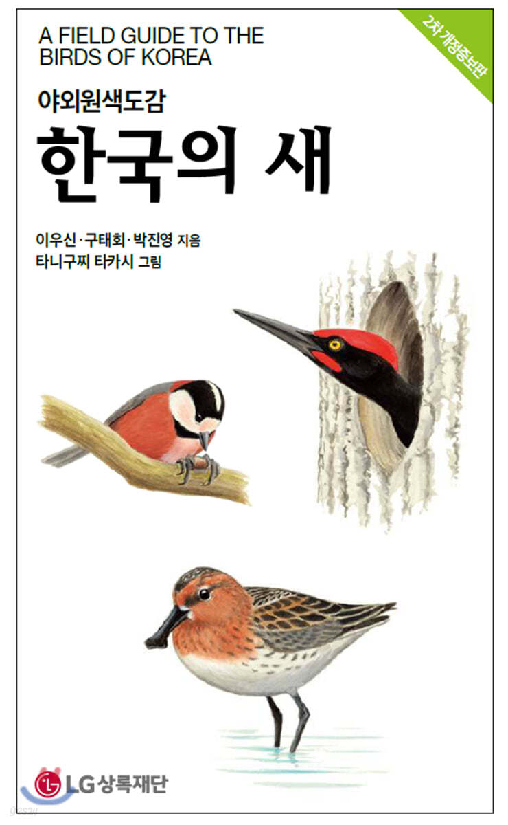 한국의 새