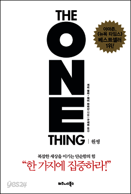 원씽 The One Thing (체험판)