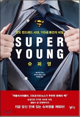 슈퍼영