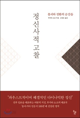 정신사적 고찰