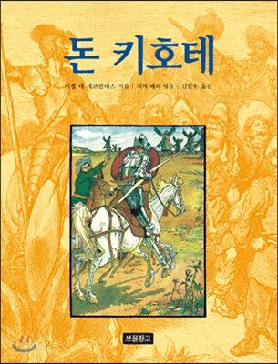 돈 키호테