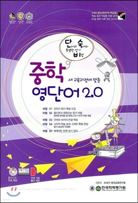 중학 영단어 2.0