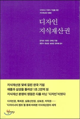 디자인 지식재산권