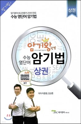 암기왕 수능 영단어 암기법 상