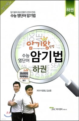 암기왕 수능 영단어 암기법 하