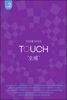 Touch 제2호
