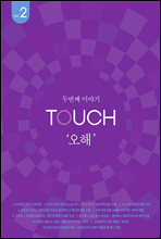 Touch 제2호