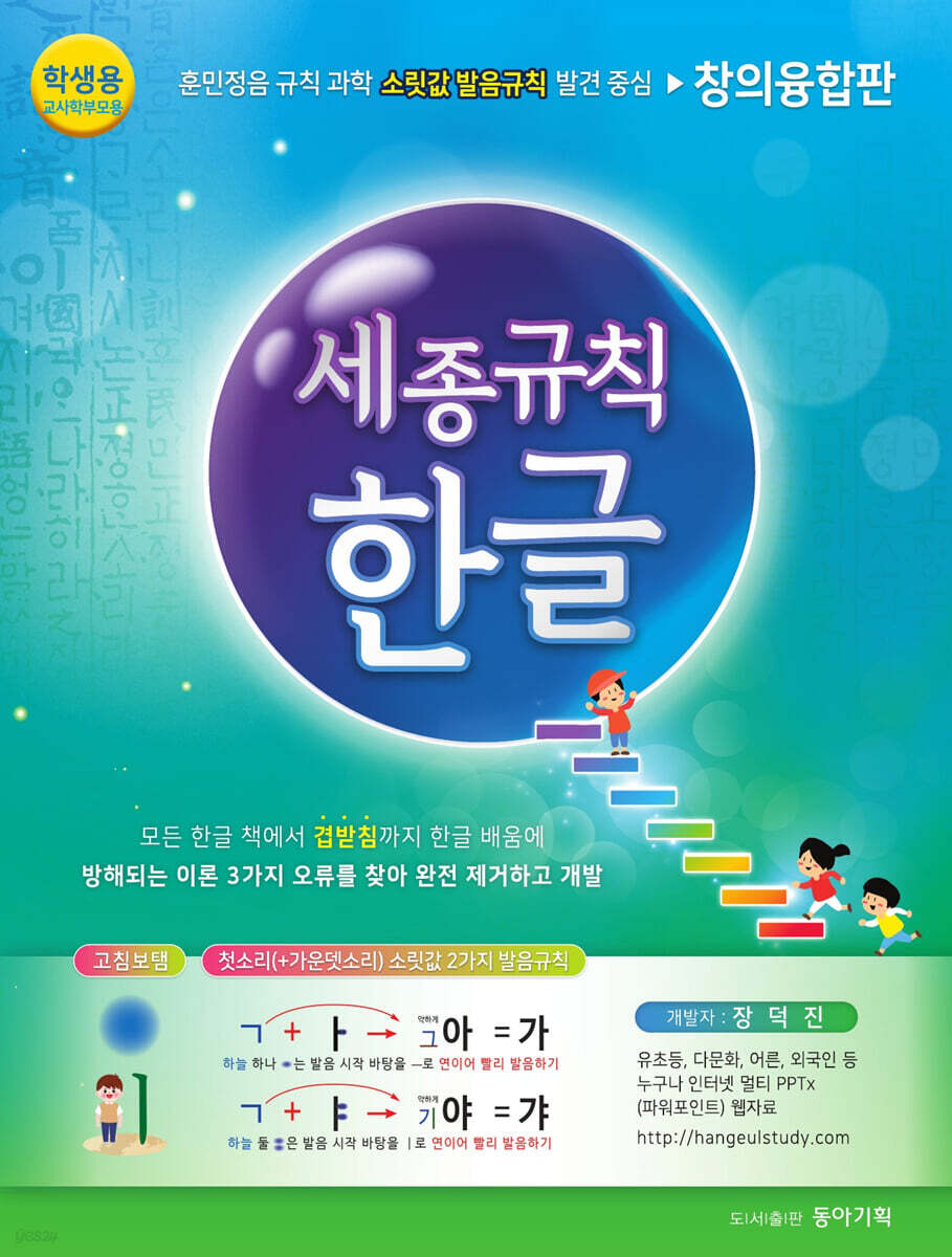세종규칙한글
